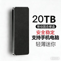 Mobile Solid State Drive Large Capacity 20Tb High-Speed Ultra-Thin Portable Mobile Hard Drive for Mobile Phones and Computers 8t