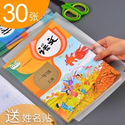 Self-Adhesive Transparent Frosted Book Cover Paper for Primary School Students, Suitable for First, Second, and Third Grade, Medium Size 16K Textbook, 2025 New Model Book Cover Protector, Book Sleeve, Book Film, Full Set of Stickers