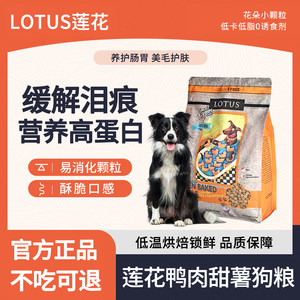 
Lotus Lotus hypoallergenic tear stain removal grain-free duck meat small grain duck meat sweet potato small dogs