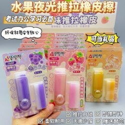 Internet-Famous Scented Glow-In-The-Dark Push-Pull Eraser for Students, Clean and Low-Residue, Luminous Eraser, Prize Stationery Wholesale