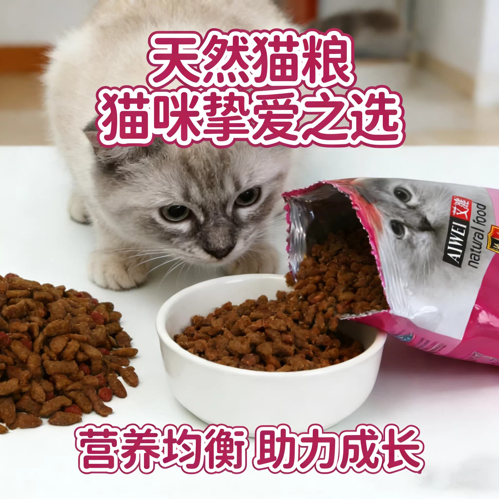 Пробный корм для кошек Aiwei — подарочная упаковка, пробный пакет кошачьего корма для кошек и котят, свежее мясо