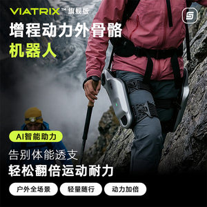 
Aosha Intelligent VIATRIX Extended Range Powered Exoskeleton Robot AI-assisted Outdoor Mountaineering, Cycling and Stair Climbing