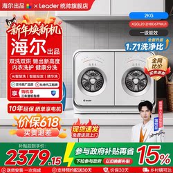 Haier Produces the Leader Haier Washing Machine, a Mini Dual-Tub Washer and Dryer Combo for Lazy People, Official Flagship Store Genuine Product