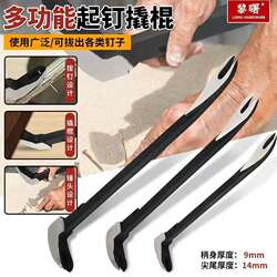 Multifunctional Nail Puller, Woodworking Pry Bar, Tool for Removing and Disassembling Thick Wooden Boxes