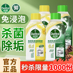 Dettol Washing Machine Cleaning Liquid 250ml No-Soak Strong Descaling Sterilization Disinfectant for Cleaning Pulsator and Drum Machines
