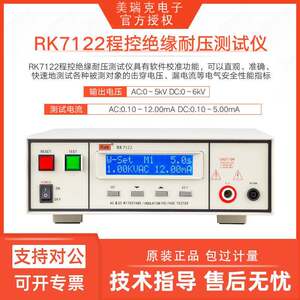 
Merrick RK7110 series program-controlled insulation withstand voltage tester measures the withstand voltage strength of electric heating appliances and instruments