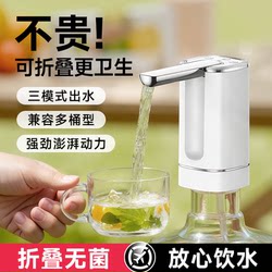 【 Next-Day Delivery】 Folding Electric Water Pump Automatic Water Pressing Device for Bottled Water Dispenser Mineral Water Bucket Pump
