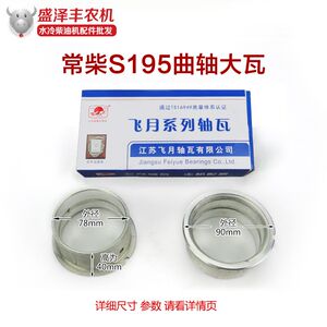 
Changchai Changfa Changtong Jintan Jiangdong/water-cooled single-cylinder diesel engine accessories S195/S1100 main bearing/large tile