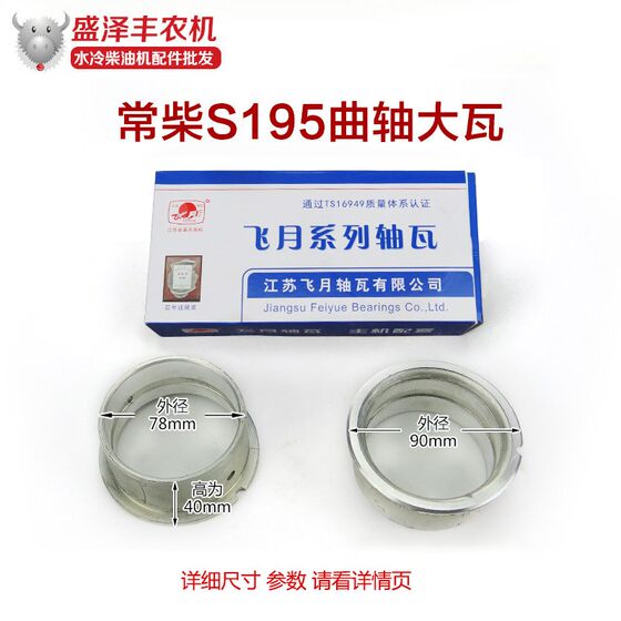 
Changchai Changfa Changtong Jintan Jiangdong/water-cooled single-cylinder diesel engine accessories S195/S1100 main bearing/large tile