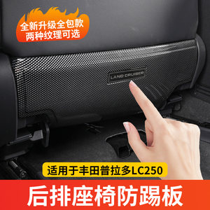 
Suitable for 24-26 new Prado rear seats anti-kick special Toyota Domineering LC250 interior accessories