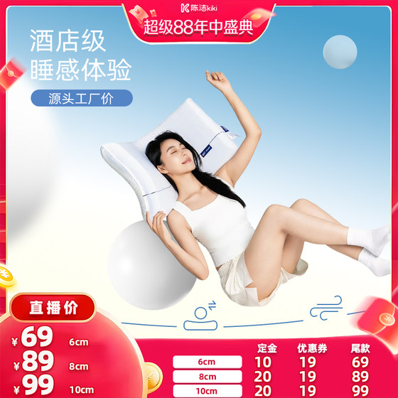 【陈洁年中盛典！0元付定】!生活星球深睡枕记忆棉枕头枕芯助睡眠