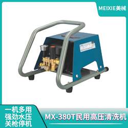 Meixie Mx-380T High-Pressure Cleaning Machine, Household Multi-Functional Car Wash Pump, Square Frame, Portable Type