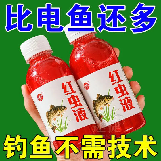 
Wild fishing concentrated red worm liquid, thick fishy opening agent, fish luring agent, fishing small medicinal fish bait, fishing bait noodle food attractant