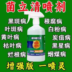 General purpose fungus for plants [Killing away all diseases]