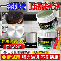 Pot Bottom Black Algae Mud Film Remover, Stainless Steel Black Stain Cleaner, Kitchen Heavy Grease Remover, Powerful Stain Remover for Black Residue