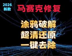 Remove Image Mosaic, Repair Mosaic, Fix Graffiti, Crack Mosaic, Restore Mosaic Images