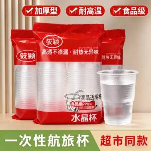 
Household disposable cups plastic cups food grade wholesale thickened office commercial plastic cups food grade drinking cups