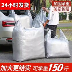 Silver-Gray Moving Clothing Storage Bag, Thickened Packing Plastic Tote Bag, Extra-Large Plastic Bag