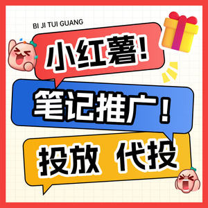 
Xiaohong xhs book promotion notes xh book small eyes works xiaohongshu push popular xhs heating promotion warm-up