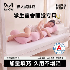 猫人长条抱枕女生睡觉专用宿舍床上冰丝靠枕学生抱着侧睡夹腿神器