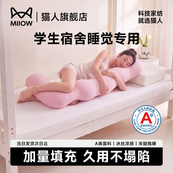 Catman long pillow for girls to sleep on dormitory bed ice silk pillow for students to hold and hold their legs while sleeping on their side