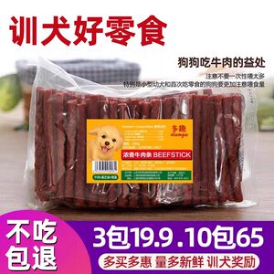 Dog snacks fresh beef strips pet training rewards large, medium and small dogs Teddy golden retriever nutrition teeth cleaning and teeth grinding sticks