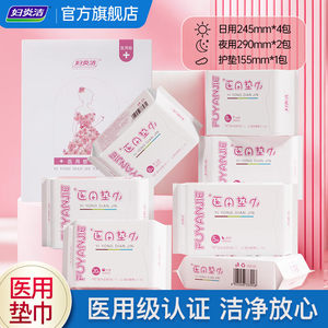 
Fuyanjie medical sanitary napkin brand name gynecological care pad sterile official flagship private hygiene day and night use