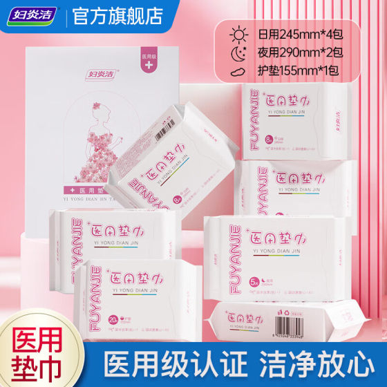 
Fuyanjie medical sanitary napkin brand name gynecological care pad sterile official flagship private hygiene day and night use