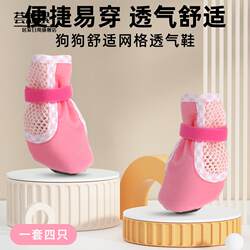Dog Shoes for Small Dogs, Teddy, Bichon Mesh Shoes, Breathable Soft-Soled Shoes for All Seasons, Non-Slip Pet Shoe Covers