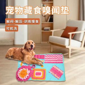 Dog smelling pads to bite pets to dissolve and consume energy Cushions Slow -eating carpet puzzle cat training toy blanket
