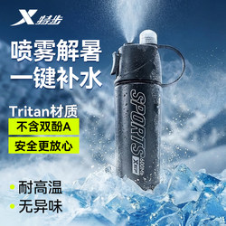 Xtep Spray Sports Water Bottle for Men, Summer Outdoor Fitness Water Bottle for Women, Children, and Students, Special Spray Water Cup for School Use