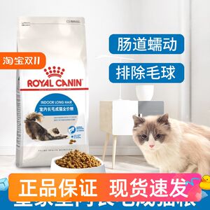 
Royal indoor long-haired cat full price grain ILH35 Ruddog Persian Garfield universal hair control ball cat staple food 2KG
