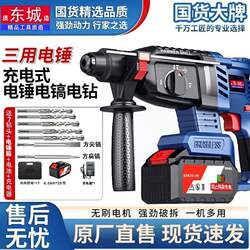Dongcheng Industrial-Grade Brushless Electric Hammer Drill for Concrete and Tile Removal, Three-Mode Household Power Tool