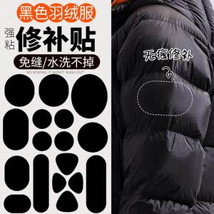 
Down jacket hole patch self-adhesive, seamless, high-end repair, washable trousers hole repair artifact cloth patch