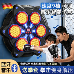 Children's Smart Boxing Machine, Home Music Wall Target, Indoor Electronic Target, Sparring Training Equipment, Children's Day Gift
