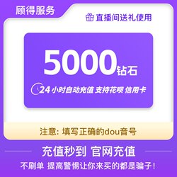 5000 Douyin Coins Top-Up with Instant Delivery for Ios, Douyin Coins Diamonds, 5200Dy/13140 Diamonds