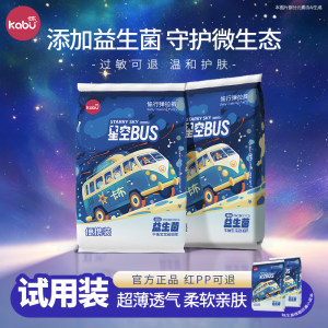 
kabu kabu starry sky basara pants trial pack ultra-thin breathable diapers baby special diapers