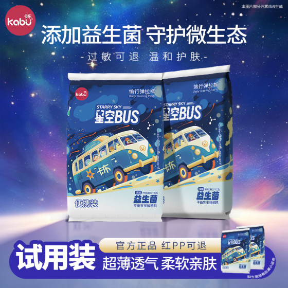
kabu kabu starry sky basara pants trial pack ultra-thin breathable diapers baby special diapers