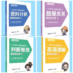 (in Stock) 26 Provinces Civil Service Exam Written Test Full Practice: Peanut Thirteen 26 Provinces Civil Service Exam Reasoning Test 2000 Questions Practice