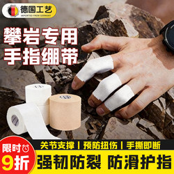 White Adhesive Finger Bandage Volleyball Finger Protector Sports Tape Bandage Hand Wrap Rock Climbing Hand Tape Basketball Finger Tape