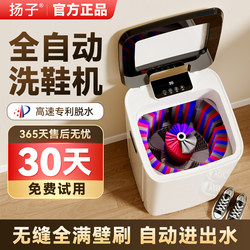 Yangzi Fully Automatic Shoe Washing Machine, Integrated Washing, Drying and Brushing Machine, Household Shoe Washing Machine, Small Shoe Cleaning and Laundry Machine