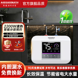 New Model Ao Smith Kitchen Electric Water Heater 10 Instant Heating Storage-Type Household Under-Counter Small Hot Water Heater