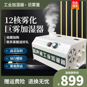 Fresh curtain cabinet booth fresh -keeping humidifier commercial supermarket vegetable spraying machine booth snack car industrial humidifier
