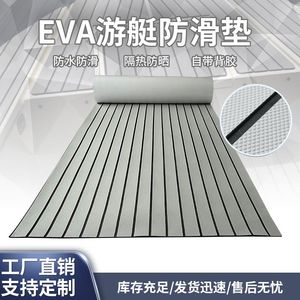 EVA foam ship floor imitation teak ship deck mat anti-skid waterproof self-adhesive floor board pontoon yacht mat