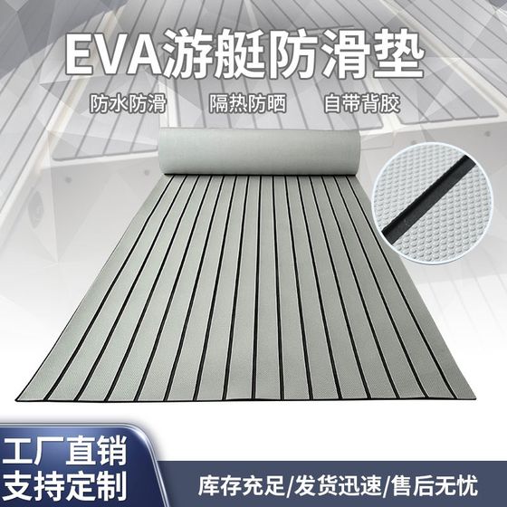EVA foam ship floor imitation teak ship deck mat anti-skid waterproof self-adhesive floor board pontoon yacht mat
