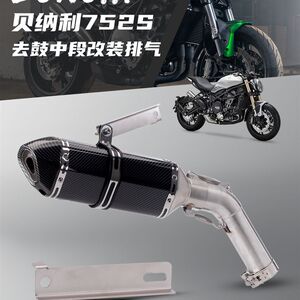 Suitable for motorcycle 752S modified exhaust pipe 752S stainless steel mid-section modified mid-section set