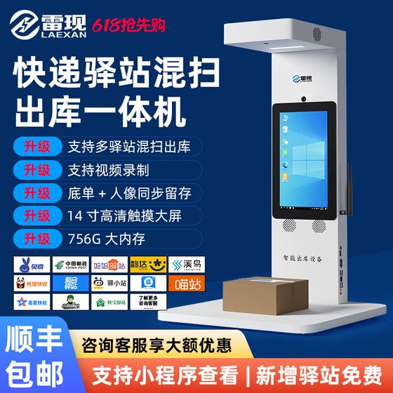 Leixian Express Delivery Output Storage Scanner Bottom Single Face Automatic Photo Recognition Supports Multiple Station Mixed Scanning Out of the Library