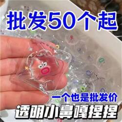 Mini Transparent Stress Relief Toy Mold Sticker DIY High-Value Squeeze Toy Stress Reliever Internet Sensation