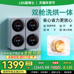 Dr. Li's Small Underwear Washing Machine, Mini Double-Tub Wall-Mounted Fully Automatic Washing and Drying Dual-Chamber Four-Chamber All-In-One Machine