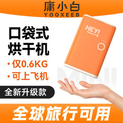 Yongxiaobai Travel Pocket Dryer Global Universal Portable Mini Small Clothes Dryer Magic Travel Dryer